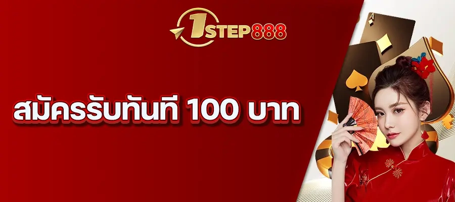 1step888 สล็อต เว็บตรงจักหนักแจกเต็ม